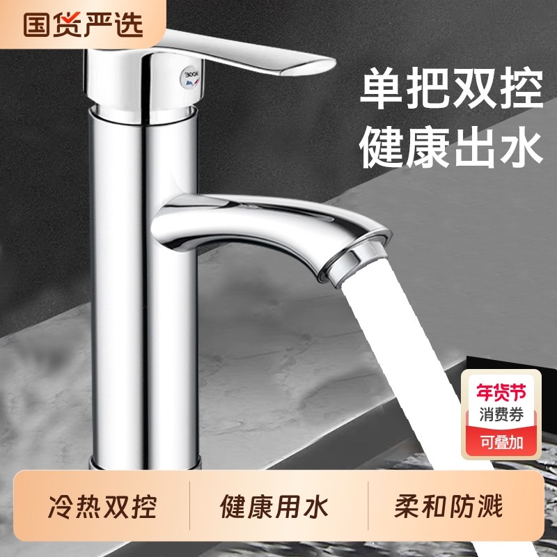 尊驰面盆水龙头台盆冷热款家用卫生间台上防溅洗脸洗手水龙头,家装主材,面盆龙头,淘宝优惠券,粉丝福利购,淘宝优惠卷