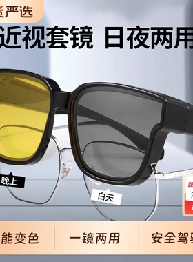 2025新款墨镜可近视套镜驾驶专用男女日夜两用防远光灯偏光夜视镜
