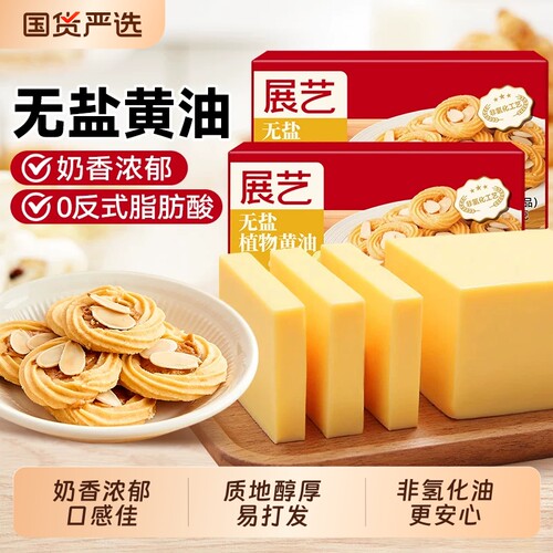展艺添加水无盐植物黄油烘焙