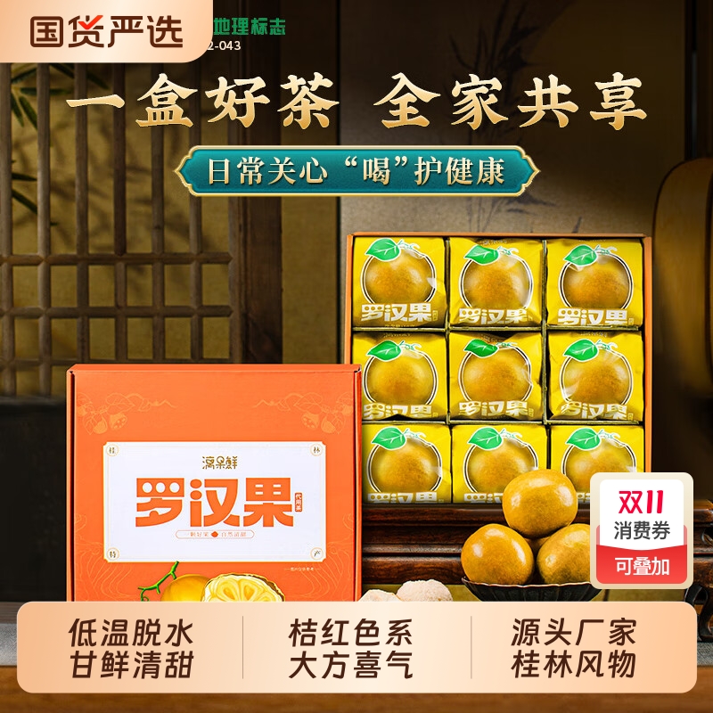 漓果鲜桂林特产永福低温脱水黄金罗汉果干果大果礼盒泡茶伴手礼