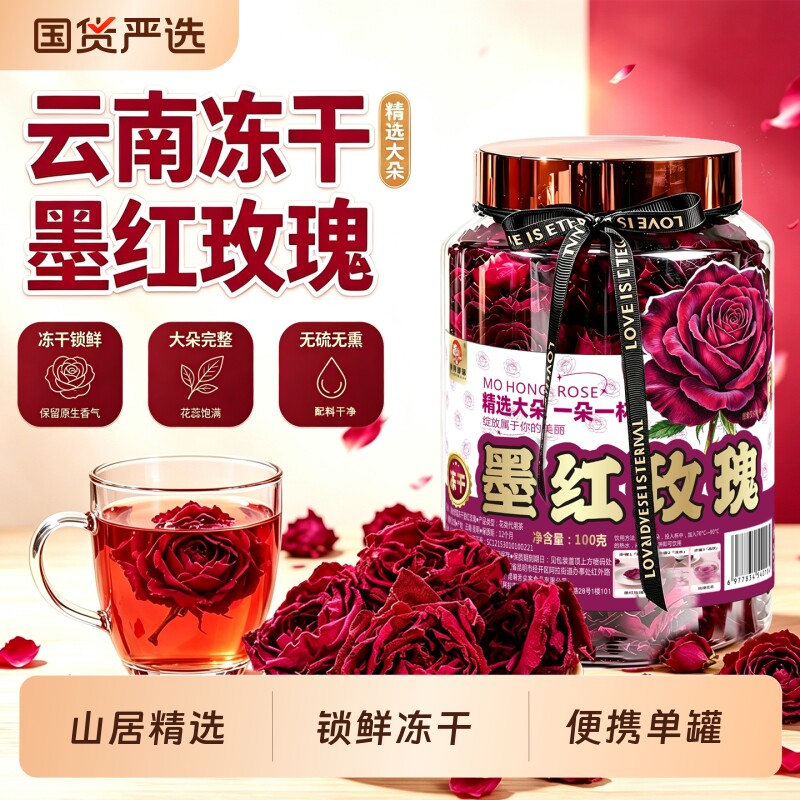 滇食部玫瑰花茶云南重瓣墨红玫瑰干花泡茶一朵一杯大朵花冠茶泡水