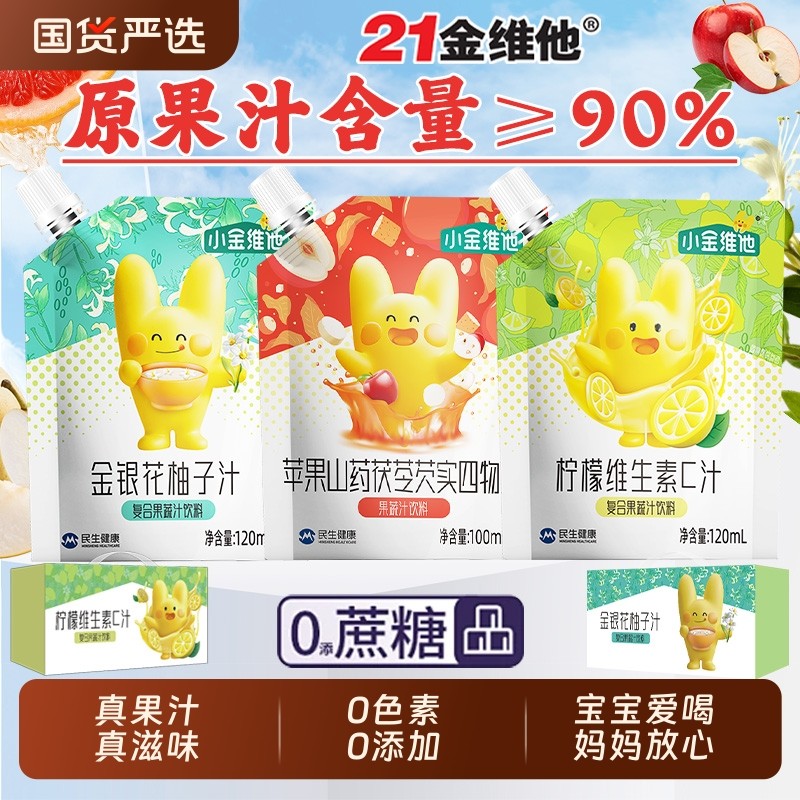 21金维他金银花柚子汁茶柠檬维生素C果汁饮料降火小袋便携礼盒装
