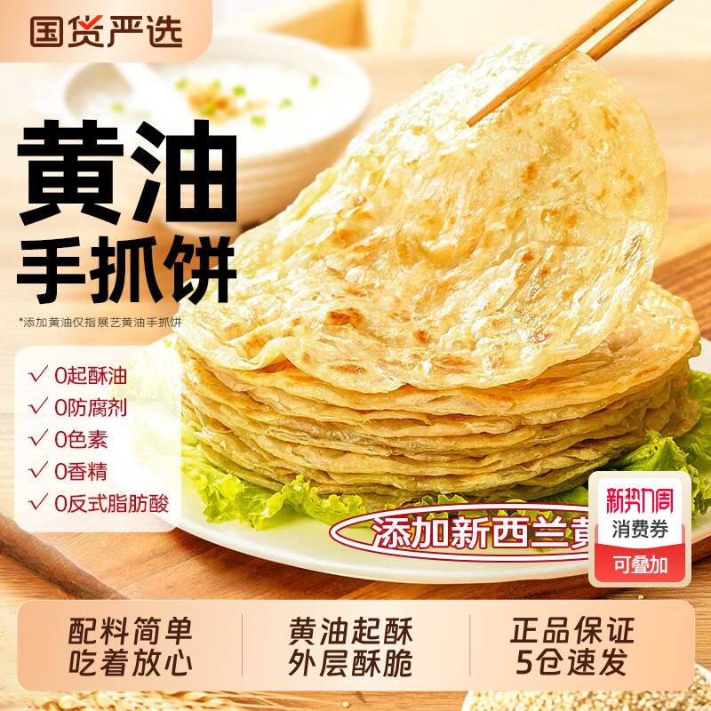 展艺黄油手抓饼面饼皮早餐原味葱油饼商用批发正品包邮食材起酥油