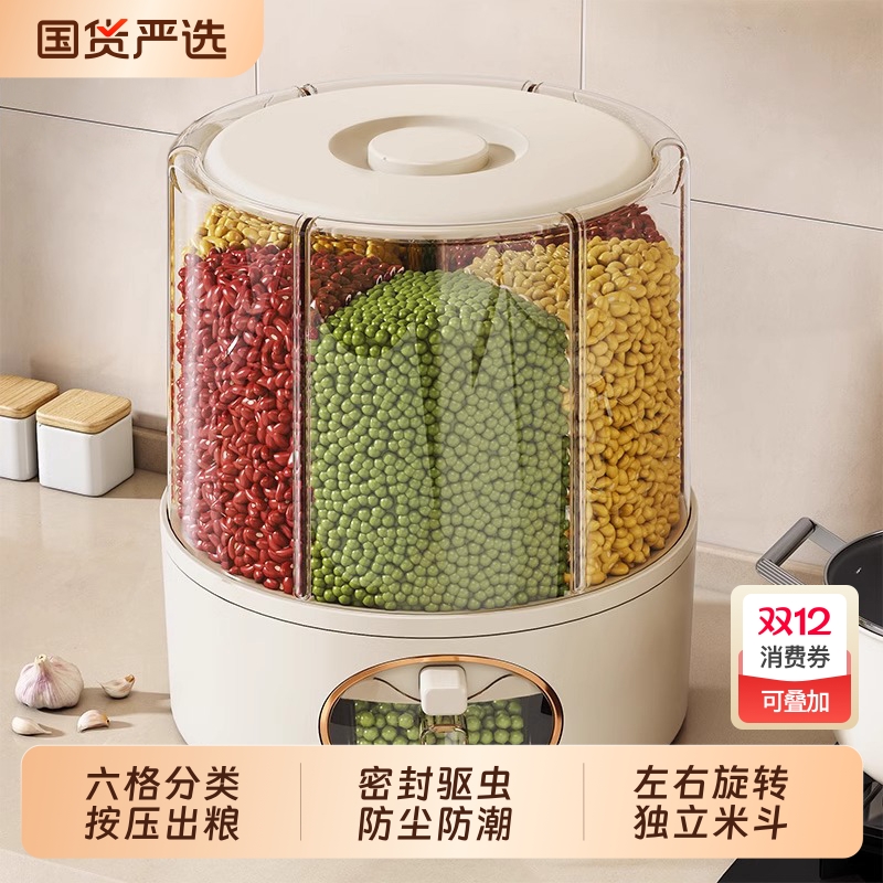 艾仕可五谷杂粮防潮收纳盒