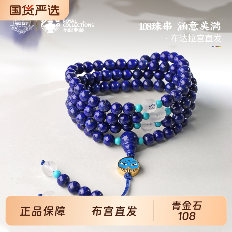 布达拉宫青金石108颗珠串佛珠念珠多圈手串高级感小众手链男女款