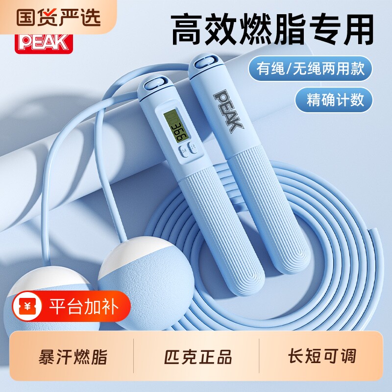 匹克两用跳绳运动减肥专用成人健身女塑型智能计数燃脂负重球绳子