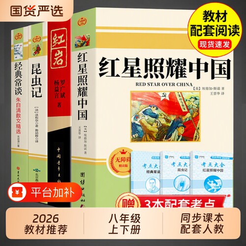 红星照耀中国正版课外书初二