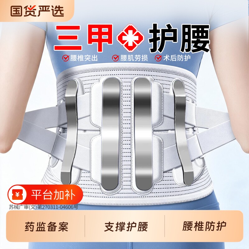 医用护腰带腰椎间盘突出腰部腰肌劳损男女士专用支撑久坐神器腰托