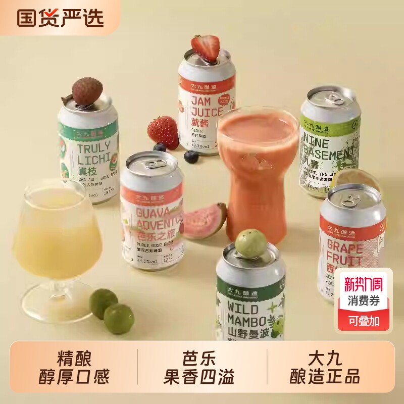 大九酿造果啤精酿啤酒芭乐果泥西柚水果小麦苹果西打鲜啤罐装茉莉