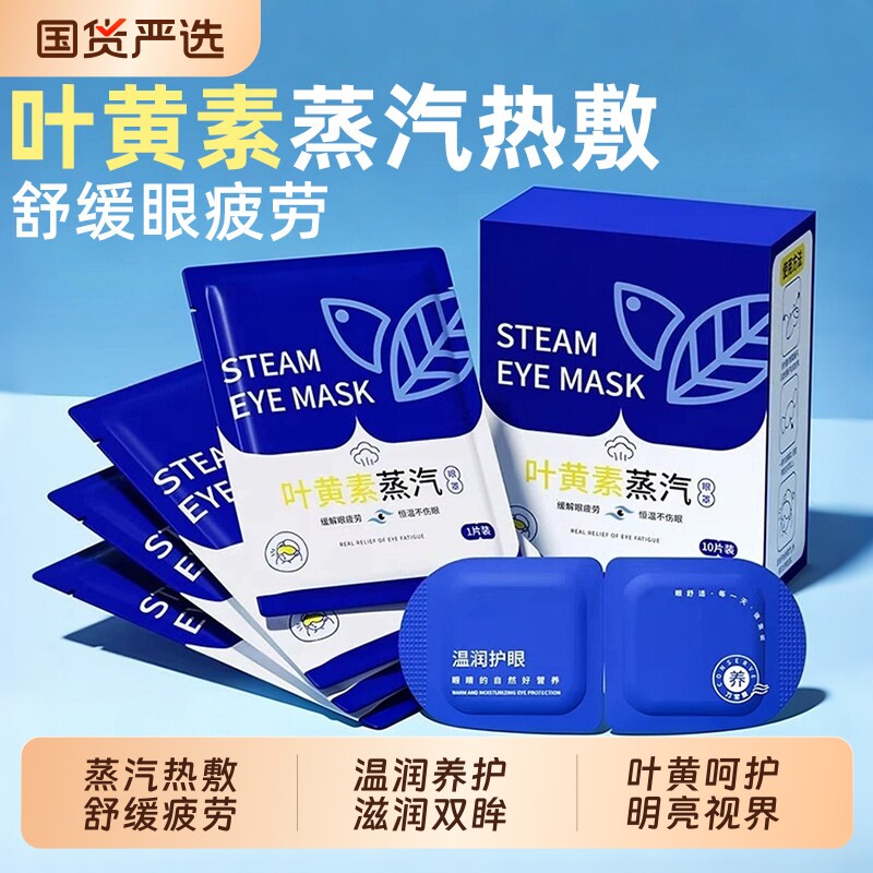 叶黄素蒸汽眼罩缓解眼疲劳眼睛热敷眼罩加热发热护眼贴旗舰店正品