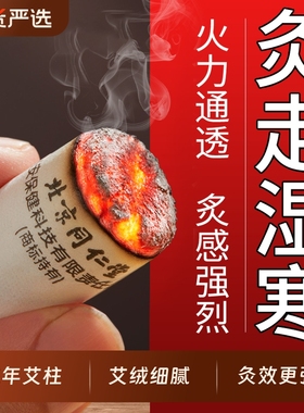 北京同仁堂陈年艾柱短艾条随身艾灸家用无烟非十年艾草官方旗舰店
