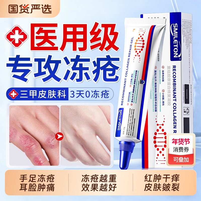 医用冻疮膏防冻防裂耳朵消肿儿童止痒冻伤膏正品特效修复护手足霜,医疗器械,保健理疗,淘宝优惠券,粉丝福利购,淘宝优惠卷