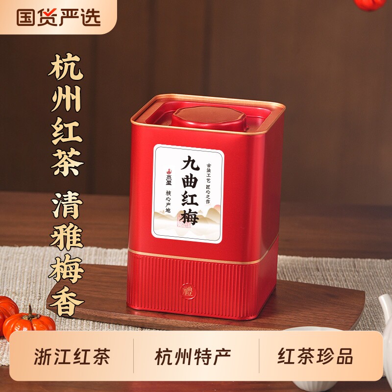 杰盈九曲红梅茶红茶叶杭州特产2026新茶茶叶自己喝250g烘焙果香