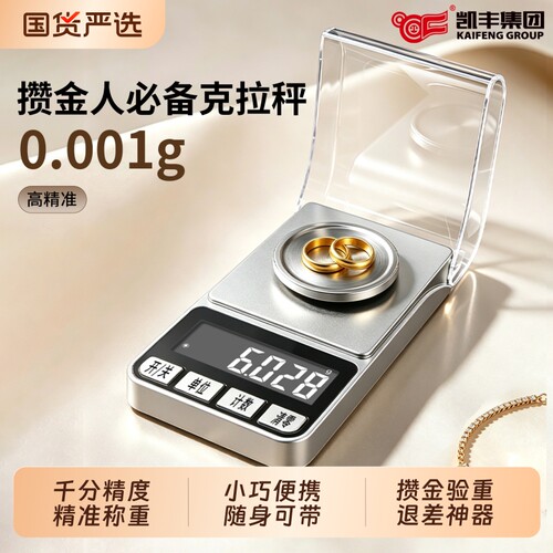 攒金豆人的刚需，黄金复称神器