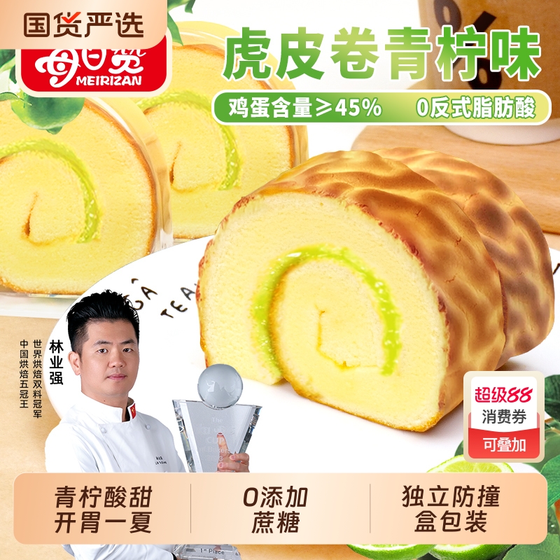每日赞虎皮蛋糕瑞士卷早餐面包