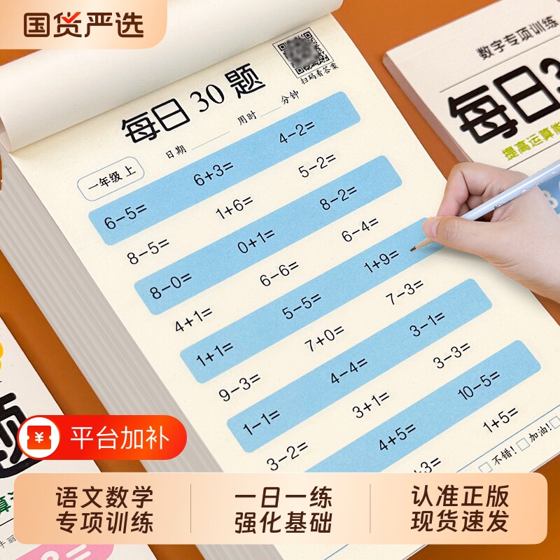 一二三年级上下册口算题每日30题数学口算专项练习册20100以内加减法计算练习题强化训练100题道乘法除法同步能力学前