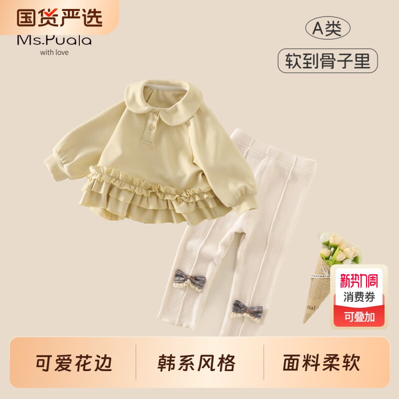Ms.Puala女童宝宝套装卫衣打底裤春款韩系童装婴幼儿舒适两件