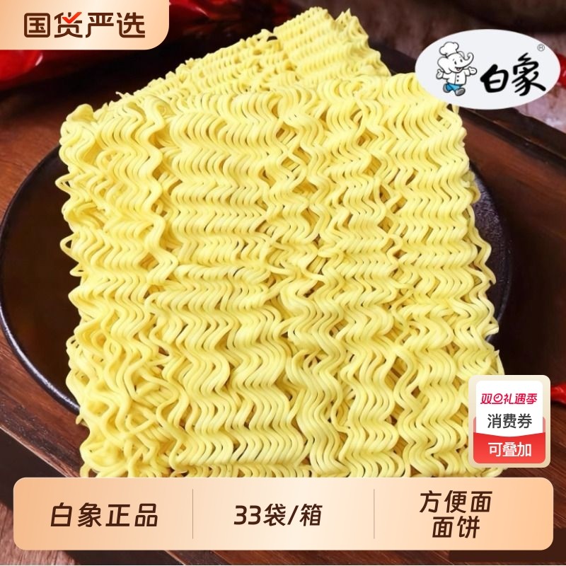 白象方便面面饼炒面煮面泡面面饼独立包装火锅面麻辣烫面整箱批发