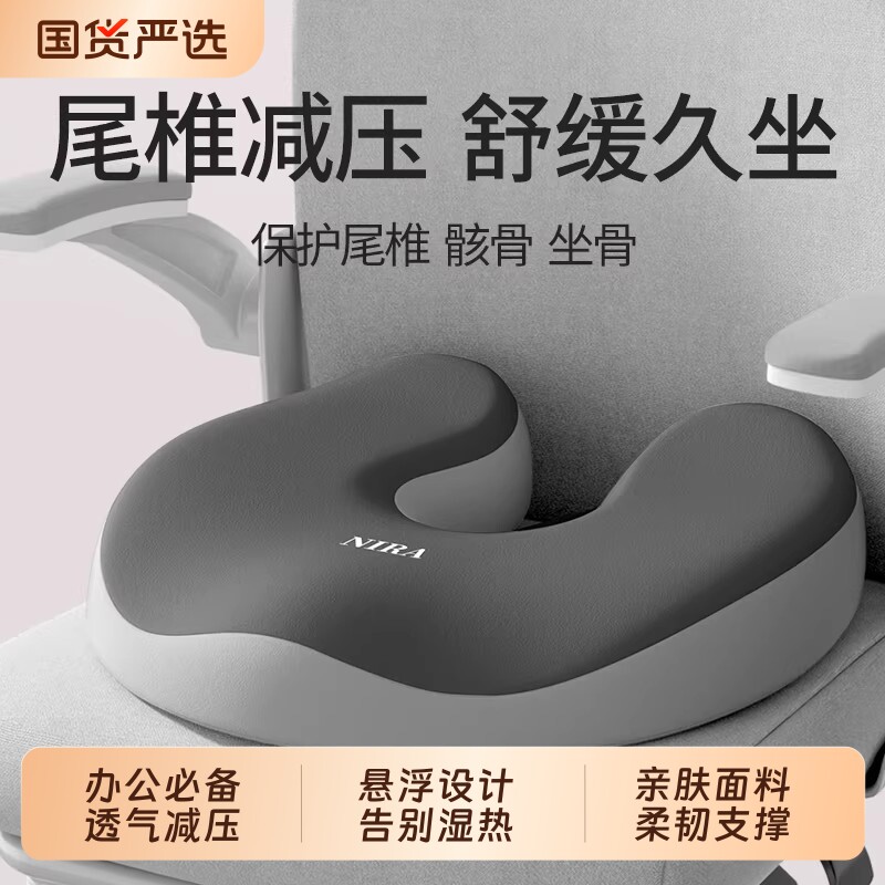 尾椎减压坐垫尾骨骨折专用垫办公室骶骨疼痛垫护尾巴保护椅垫久坐