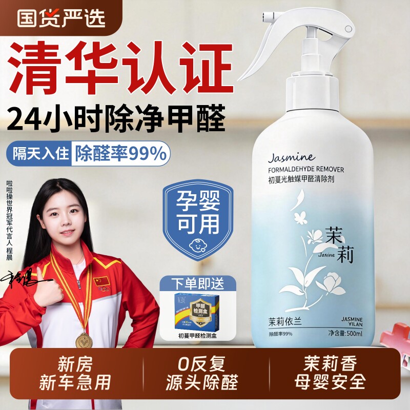 光触媒除甲醛喷雾清除剂神器新房急入住去异味家用吸醛新车第一名