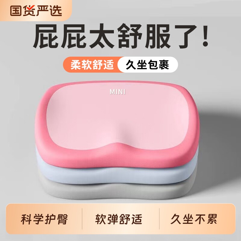 记忆棉坐垫学生屁垫办公室椅子椅垫久坐防屁股痛冬季座垫屁股垫子