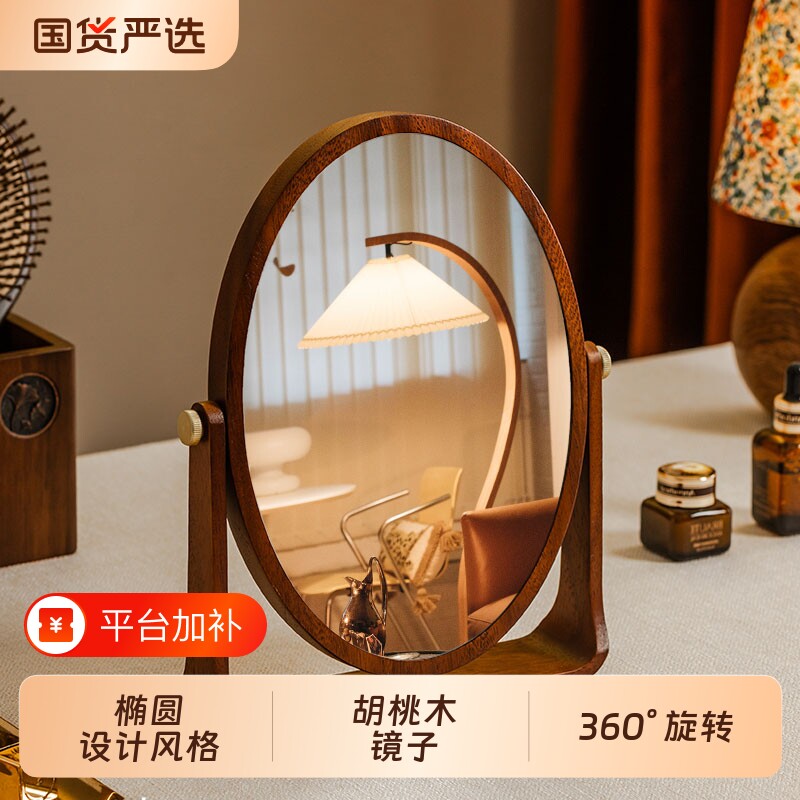 胡桃木化妆镜家用桌面大号卧室梳妆台梳妆镜台式实木镜子椭圆高清
