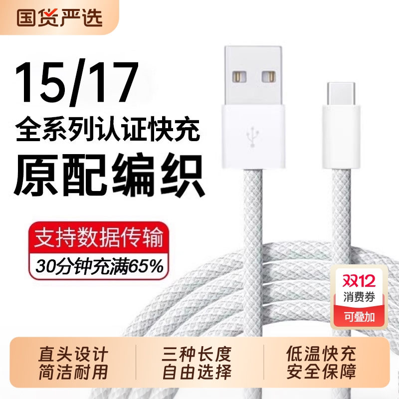官方适用于苹果17Promax数据线iPad新款16USB编织认证快充15Pro充电器线车载carplay正TypeC品原2米装