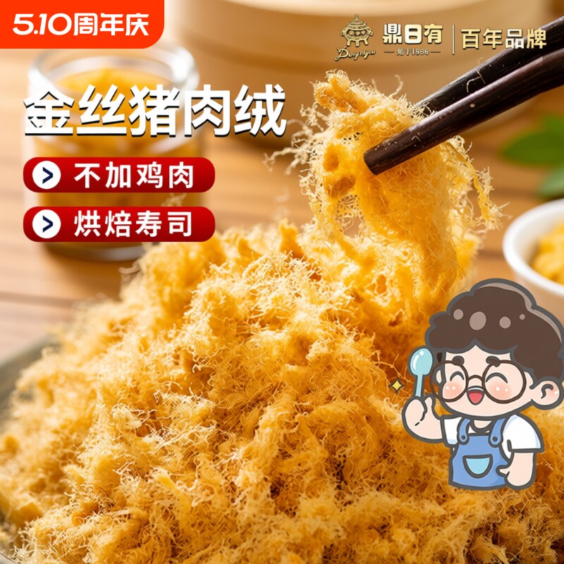 鼎日有金丝猪肉绒258g寿司肉粉松专用儿童肉松烘焙三明治面包脆松