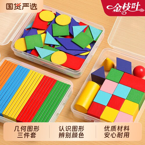 立体平面图形数学教具全套模型