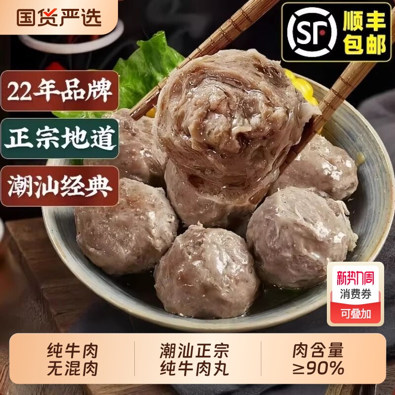 牛肉丸正宗汕头特产手工潮州撒尿牛丸火锅丸子赠送汕头特产沙茶酱