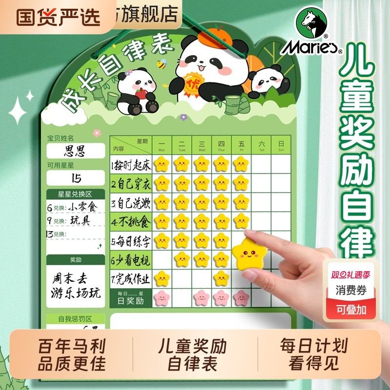 马利儿童成长自律表磁性墙贴小学生时间管理宝宝奖励贴纸积分卡孩子暑假好习惯养成表扬板幼儿园学习计划表