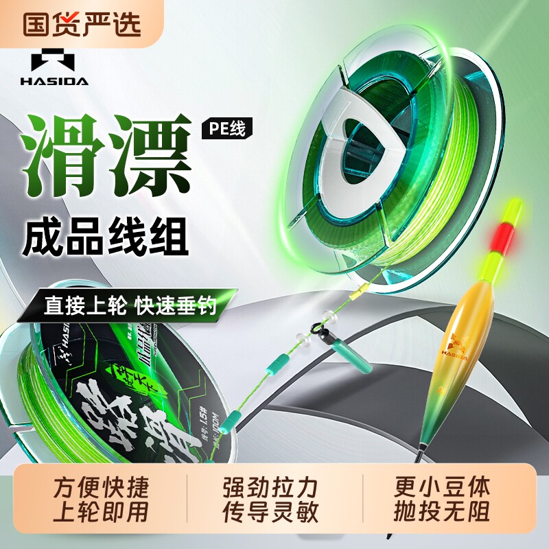 哈斯达路滑线组套装远投滑漂图片