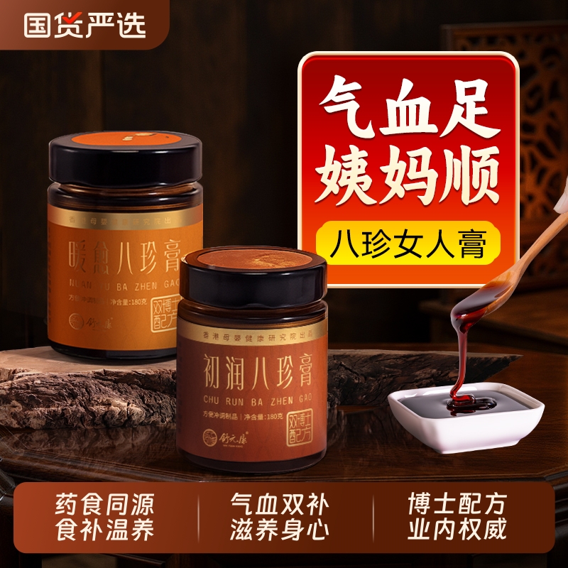 舒元康八珍膏气血双补阿胶人参月经生理期大姨妈不来推迟量少调理