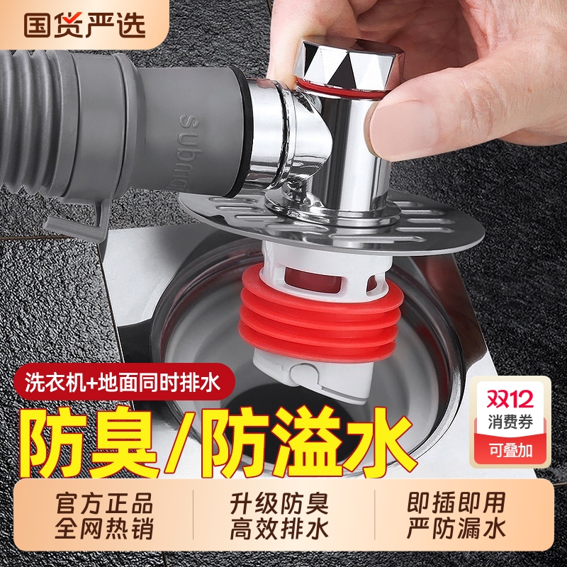 【淘宝推荐】洗衣机下水管三通头
