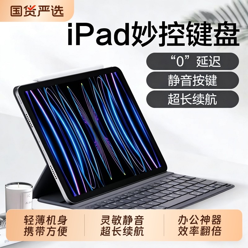 iPad妙控键盘2025新款适用Pro磁吸air7苹果6平板电脑11代10蓝牙智能保护套壳13一体触控11英寸秒专用轻薄便携,3C数码配件,平板电脑保护套/壳,淘宝优惠券,粉丝福利购,淘宝优惠卷