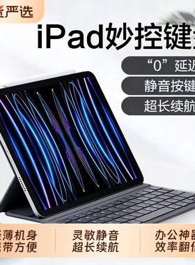 iPad妙控键盘2025新款适用Pro磁吸air7苹果6平板电脑11代10蓝牙智能保护套壳13一体触控11英寸秒专用轻薄便携