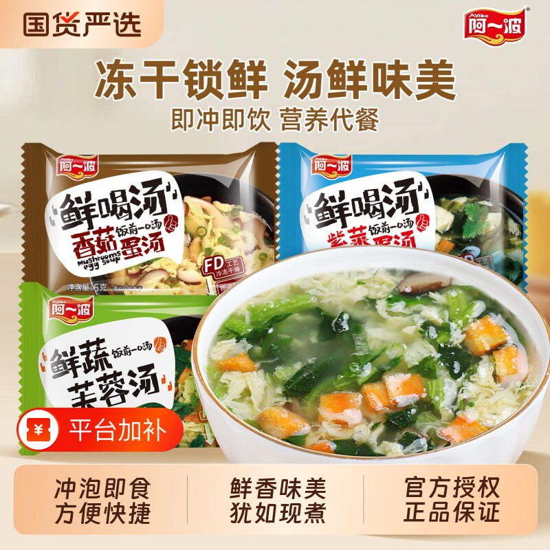 阿一波紫菜汤冻干速食菠菜蛋花汤鲜蔬芙蓉冲泡即食小包汤料包虾皮