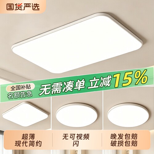 客厅主灯灯具吸顶灯简约现代房间卧室客厅灯超薄led全屋长方形