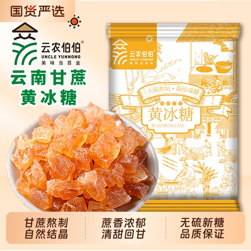 云南黄冰糖老冰糖多晶冰糖碎手工纯甘蔗糖古法edible单晶食用糖水