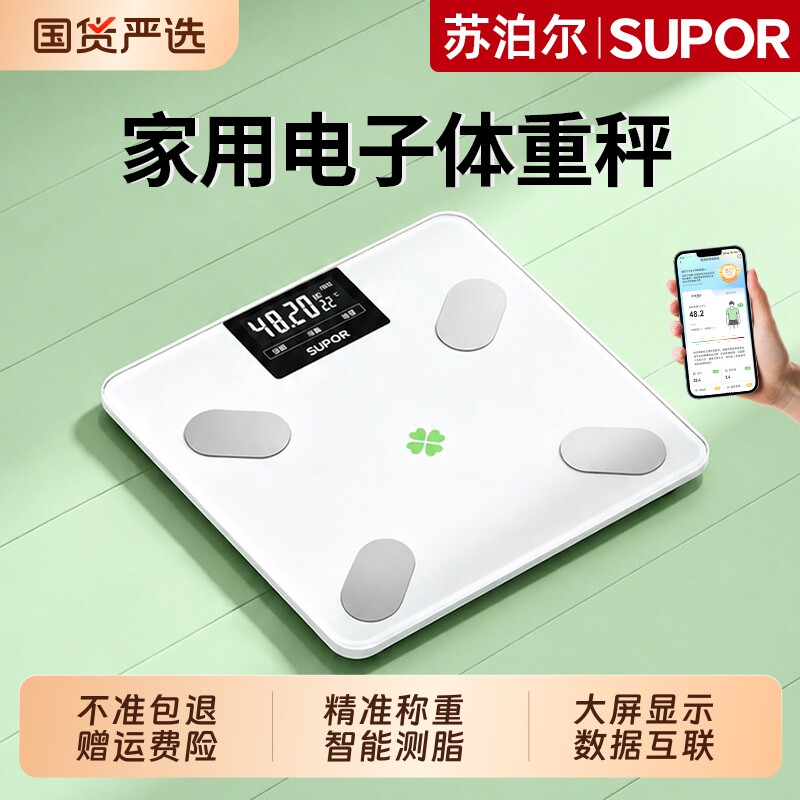 苏泊尔体脂秤充电家用体重秤电子称小型人体健康秤智能精准称重