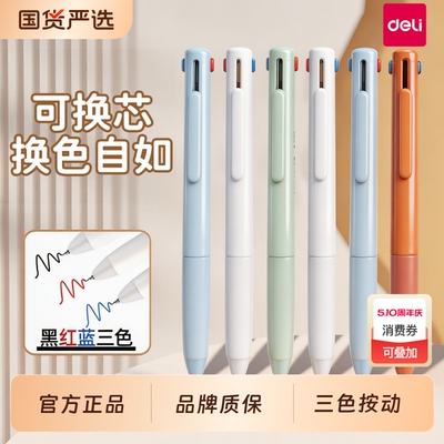 得力三色笔做笔记专用
