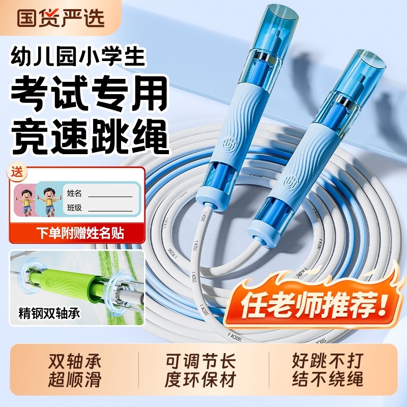 竞速跳绳儿童小学专用学生考试跃一年级幼儿园初学专业中考风绳子,运动/瑜伽/健身/球迷用品,跳绳,淘宝优惠券,粉丝福利购,淘宝优惠卷