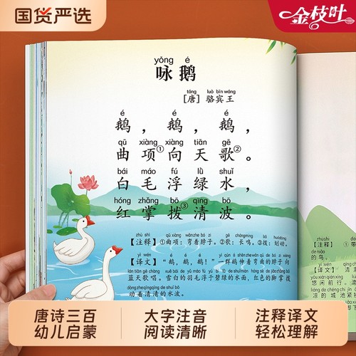 唐诗三百首幼儿注音彩图正版全集