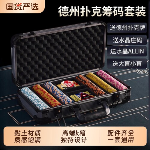 德州扑克筹码套装皇冠黏土麻将棋牌室专用筹码币高档铝箱德扑桌布