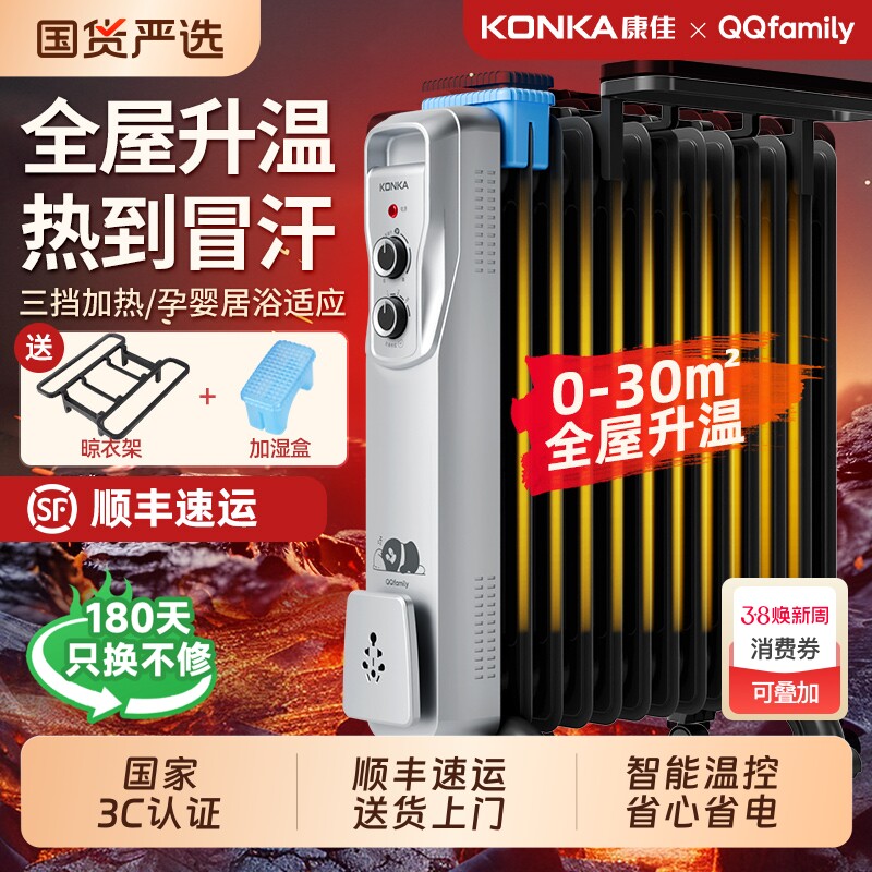 康佳油汀取暖器家用电暖气片暖风机取暖电热油酊电暖器省电大面积