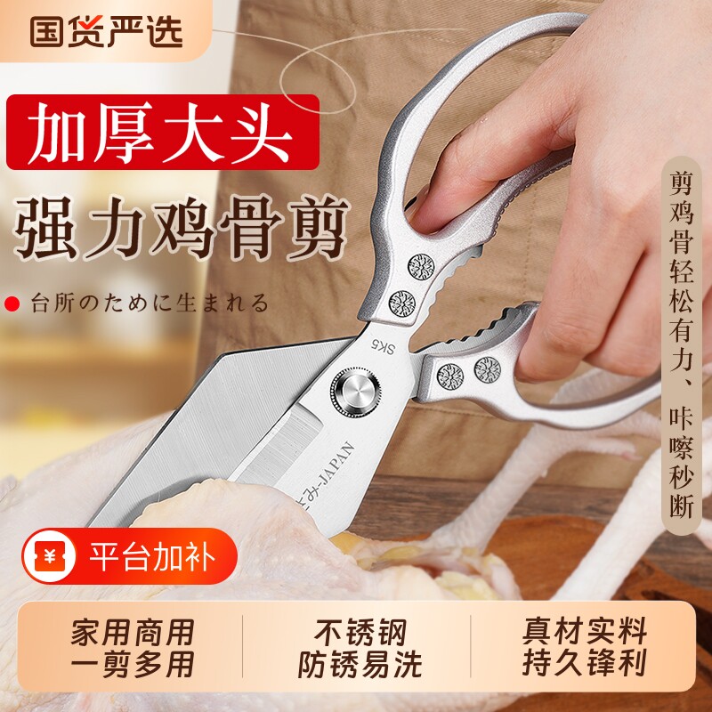 加厚不锈钢大头剪厨房专用剪刀强力鸡骨剪鸡骨头家用食物剪多功能