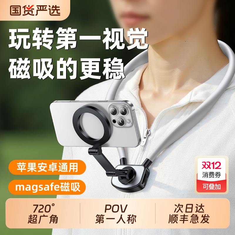 磁吸防抖挂脖手机支架直播适用