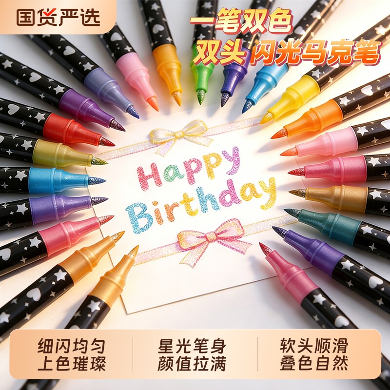 闪光丙烯马克笔软头小学生美术专用双头水性24色画画笔幼儿园儿童水彩笔48色荧光笔带闪粉手帐彩色笔爆闪双色