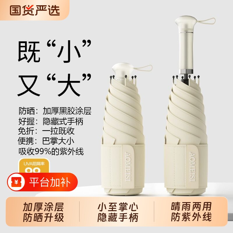 小巧便携太阳伞防晒防紫外线女晴雨两用遮阳伞折叠口袋胶囊伞迷你
