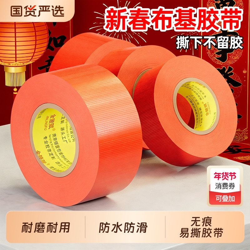 单面布基胶带42米高粘度耐磨红色胶布地膜装修遮蔽强力固定地毯专用地板保护无痕不留胶舞台红毯粘贴大力胶带,文具电教/文化用品/商务用品,胶带/胶纸/胶条,淘宝优惠券,粉丝福利购,淘宝优惠卷